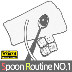 스푼루틴 NO.1 (Spoon routine NO.1)